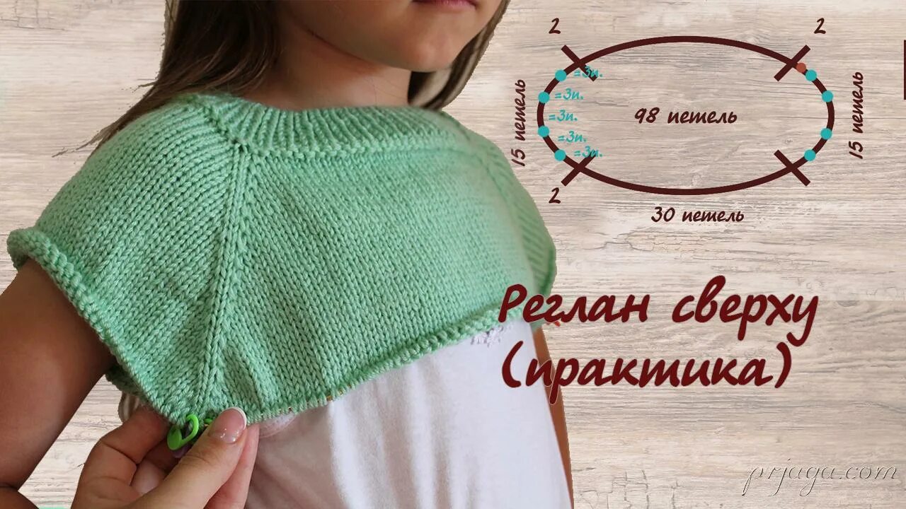 Кофта росток реглан сверху