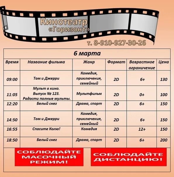 Афиша кинотеатра чарли ростов на дону. Кинотеатр Горизонт афиша. Кинотеатр Горизонт Хабаровск. Кинотеатр Горизонт расписание. Кинотеатр Горизонт Елань Волгоградская область.