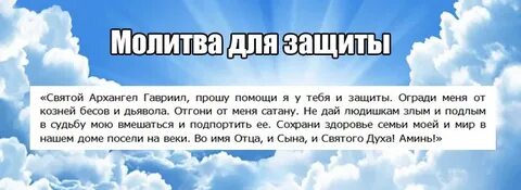 Молитвенная защита