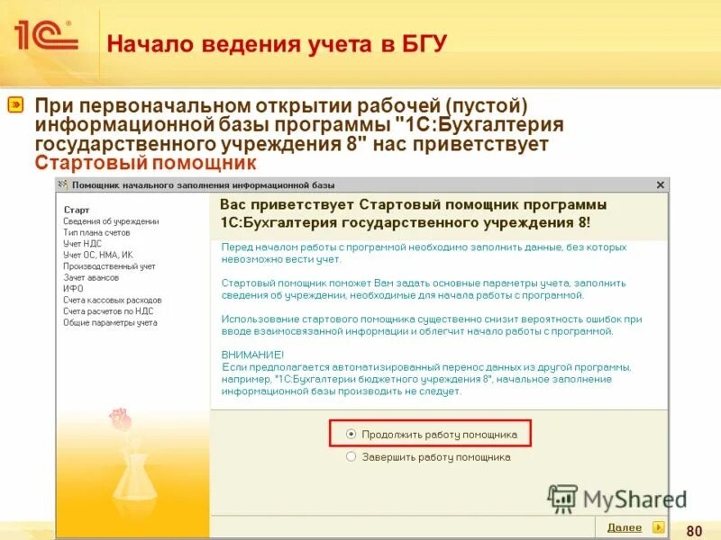 1 с бухгалтерия государственного учреждения. 1с:бухгалтерия государственного учреждения 8. 1с бгу. бгу 2.0. бухгалтерия государственного учреждения 2.0.