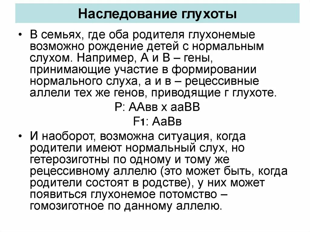 У глухонемых родителей родился ребенок. Ген глухоты. Как наследуется глухота. Генетика глухоты. Наследование нормального слуха.