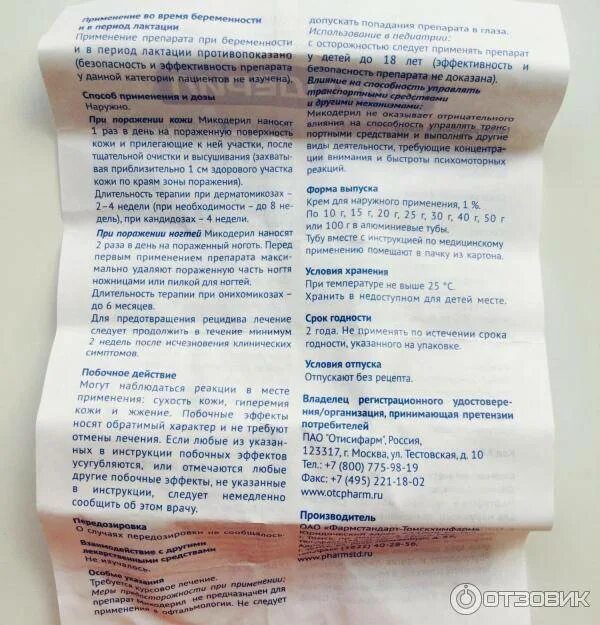 Микодерил инструкция по применению. Таблетки микодерил инструкция. микодерил состав раствора. состав мази микодерил от грибка. состав микодерил мазь.