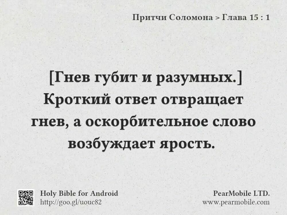 Библия глуп. Притчи Соломона. Стихи из Библии притчи Соломона. Высказывания притчи Соломона. Притчи Соломона Библия.