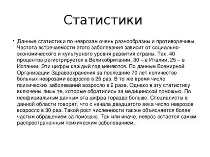 Тест на невроз