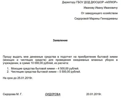 Прошу выделить деньги