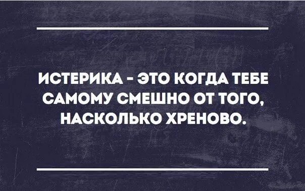 Насколько все плохо. Истерика смешные картинки. Истеричный смех. Смех истерика.