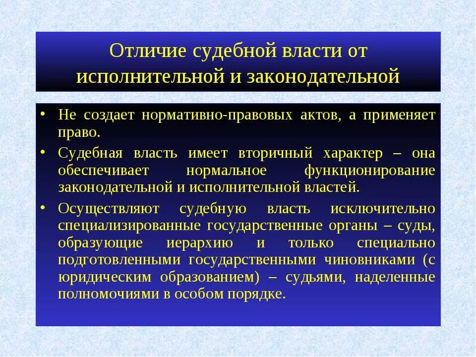 Отношения между исполнительной властью и гражданами. Отличия судебной власти от законодательной и исполнительной. Законодательная и исполнительная власть различия. Чем законодательная власть отличается от судебной. Отличие законодательной власти от исполнительной.