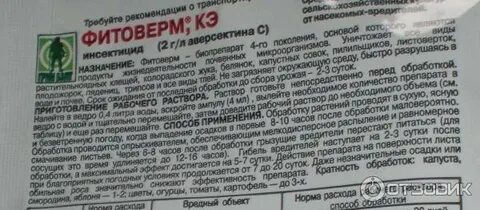 Через сколько можно есть после фитоверма