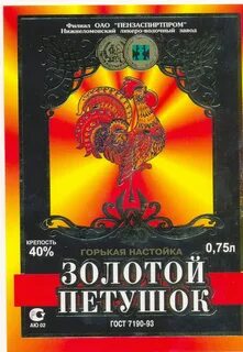 Настойка петушок