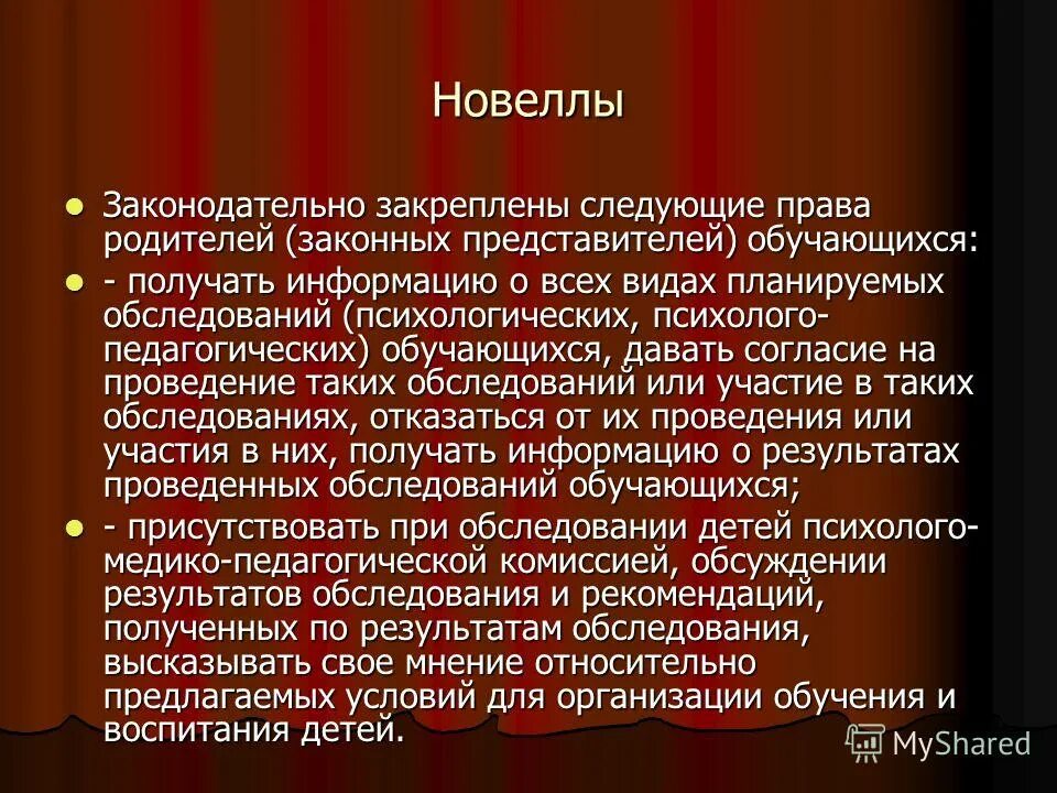 Законодательные новеллы. Особенности новеллы как жанра. Новеллы это юридический. Новелла. Правовые новеллы