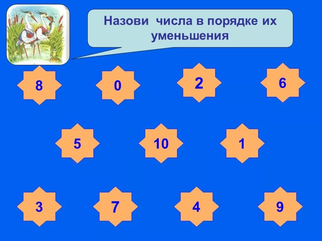 Запиши числа в порядке уменьшения. Назовите числа в порядке уменьшения. Назови числа в порядке уменьшения 1 класс. Числа в порядке уменьшения 1 класс. В порядке убывания в картинках.