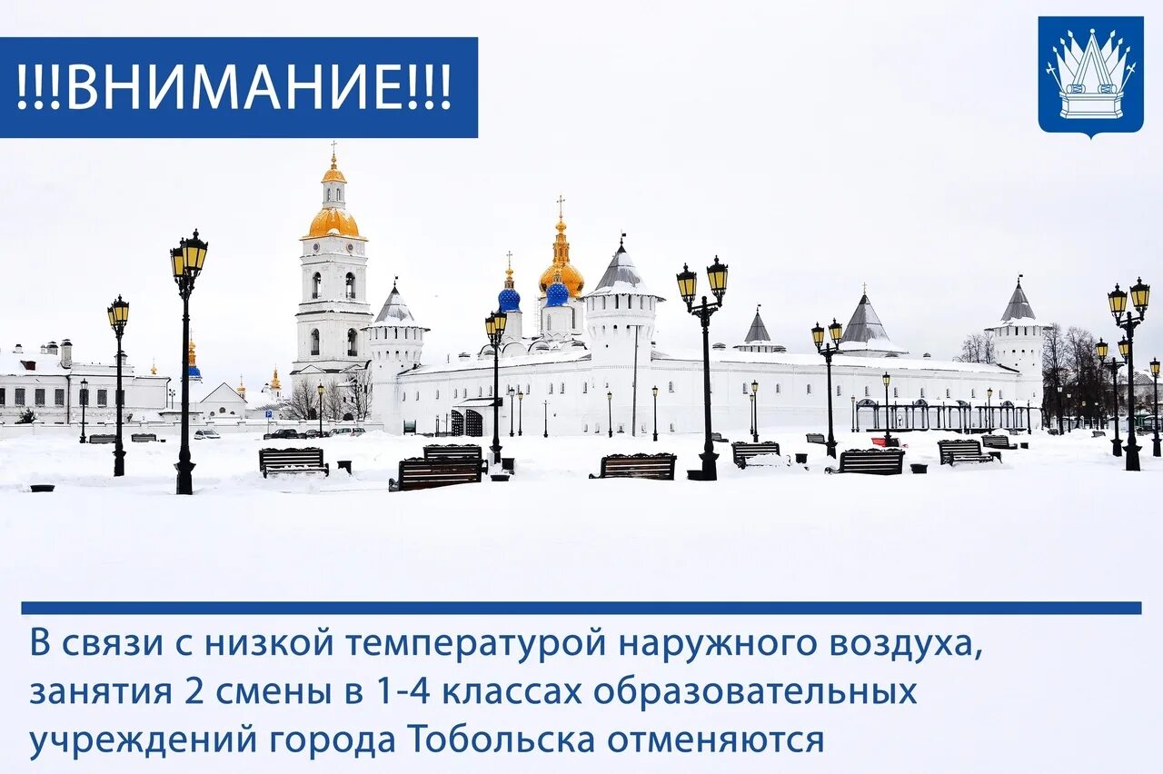 Тобольск курс. Низкая температура. внимание низкая температура воздуха. рассказ о городе тобольске. администрация города тобольска.