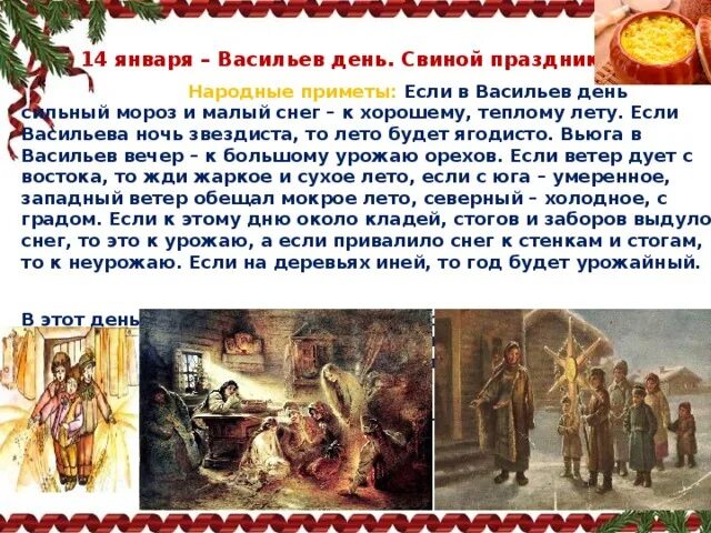 14 января дата