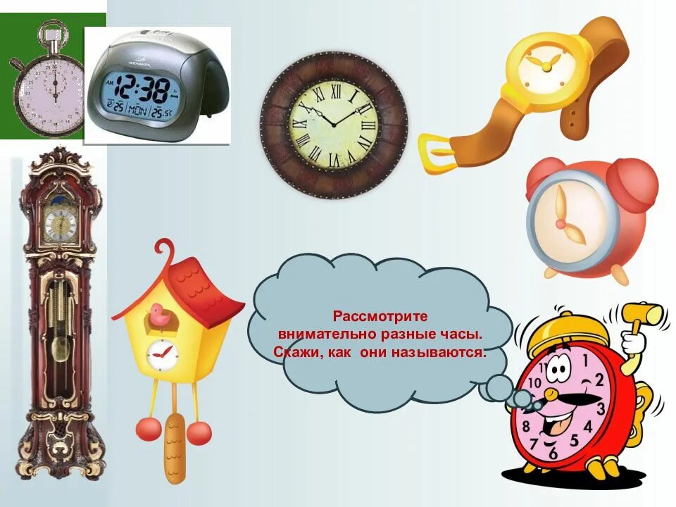 Время уроки как называется