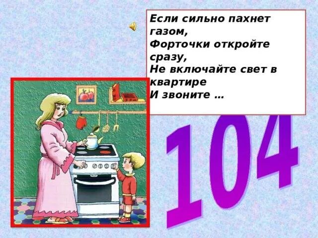 Сильно воняет газом. Если пахнет газом. Пахнет газом в квартире. Если запах газа в квартире. Что делать если в квартире пахнет газом.