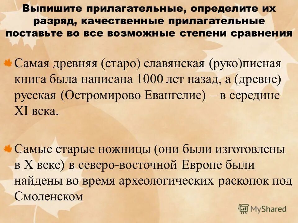 Прилагательное качественное относительное притяжательное таблица. Качественные относительные и притяжательные прилагательные кратко. Выписать 10 качественных прилагательных. Примеры качественных прилагательных. Выписать 10 качественных прилагательных.