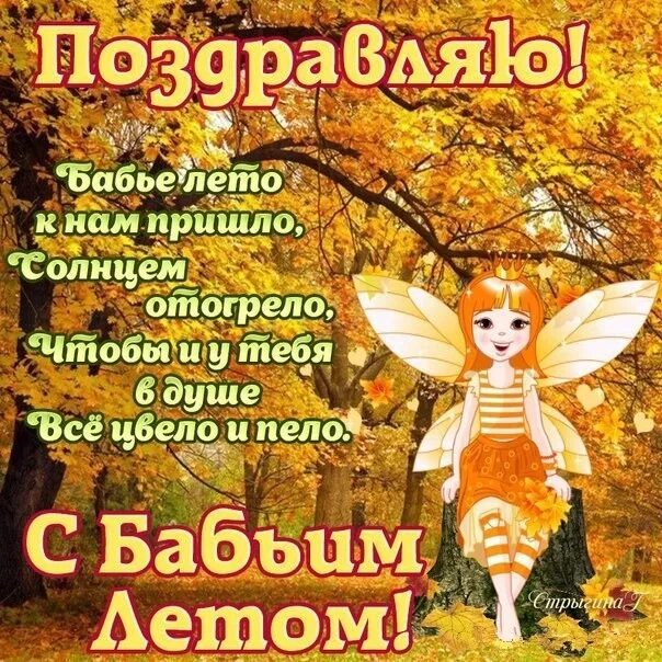 Бабье лето открытки. С бабьим летом картинки красивые с надписью. Бабье лето открытки. Поздравление с бабьим летом открытки. С бабьим летом картинки красивые с надписью.