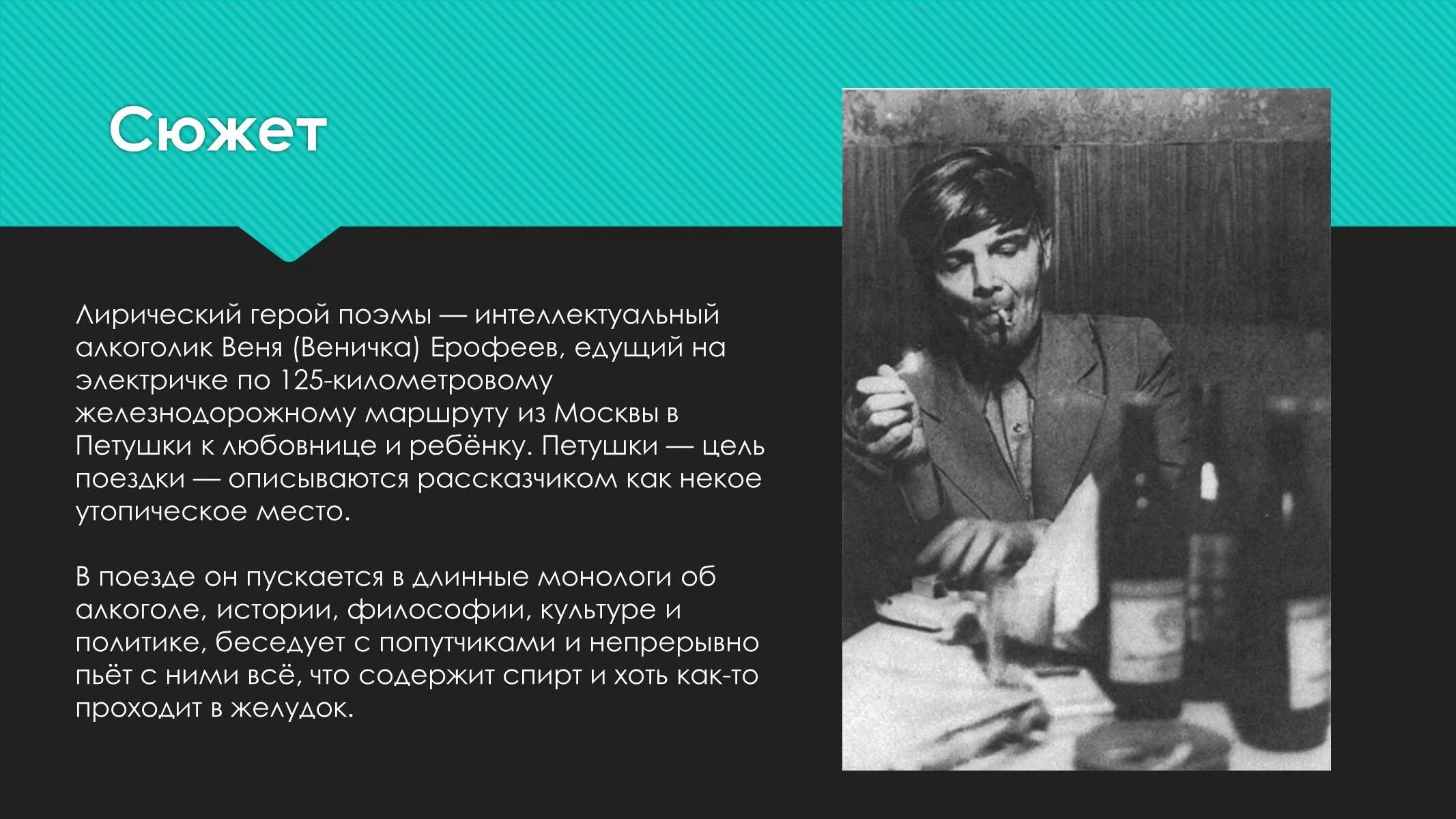 Москва петушки год. Москва петушки год