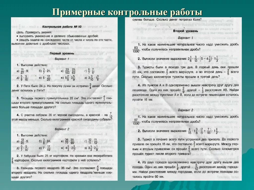 Контрольная работа. Контрольная по математике умножение дробей и деление дробей 5 класс. Проверочная работа умножение и деление дробей. Кр умножение и деление обыкновенных дробей 5 класс. Контрольная работа номер 9 умножение деление