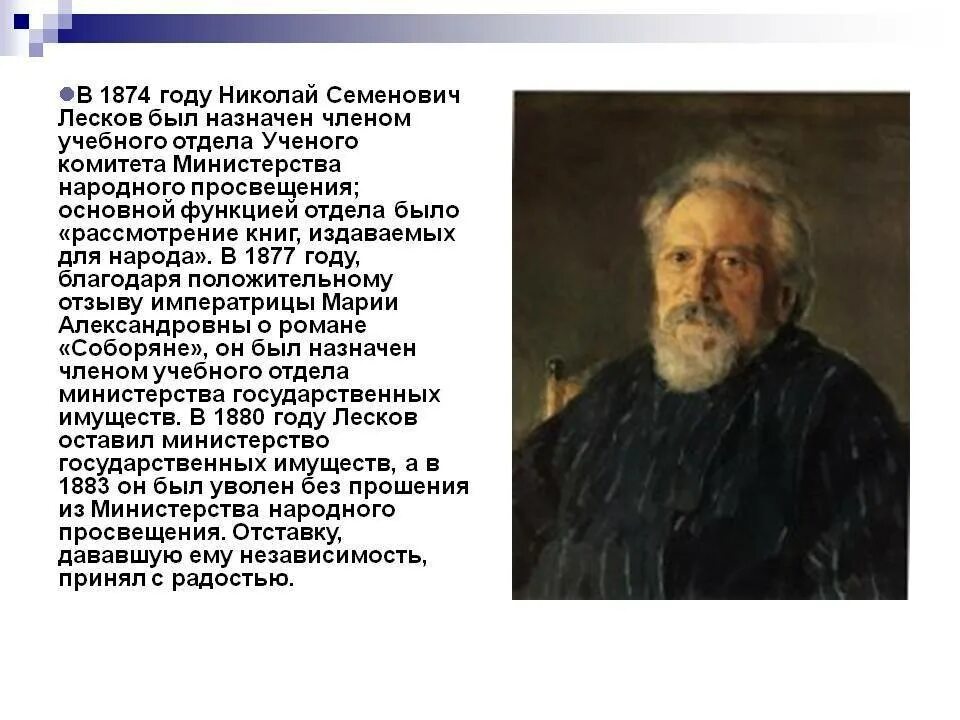 Краткий пересказ лескова 6 класс. Николай семёнович лесков (1831 — 1895). биография про николая семёновича лескова 1831-1895. николай семенович лесков учёба. годы жизни лескова.