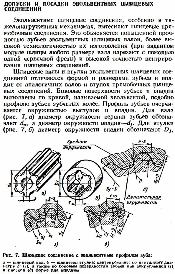 Допуски шлицевых прямобочных соединений. Модули шлицевых эвольвентных соединений din. Эвольвентное шлицевое соединение чертеж. Расчет эвольвентных шлицевых соединений.