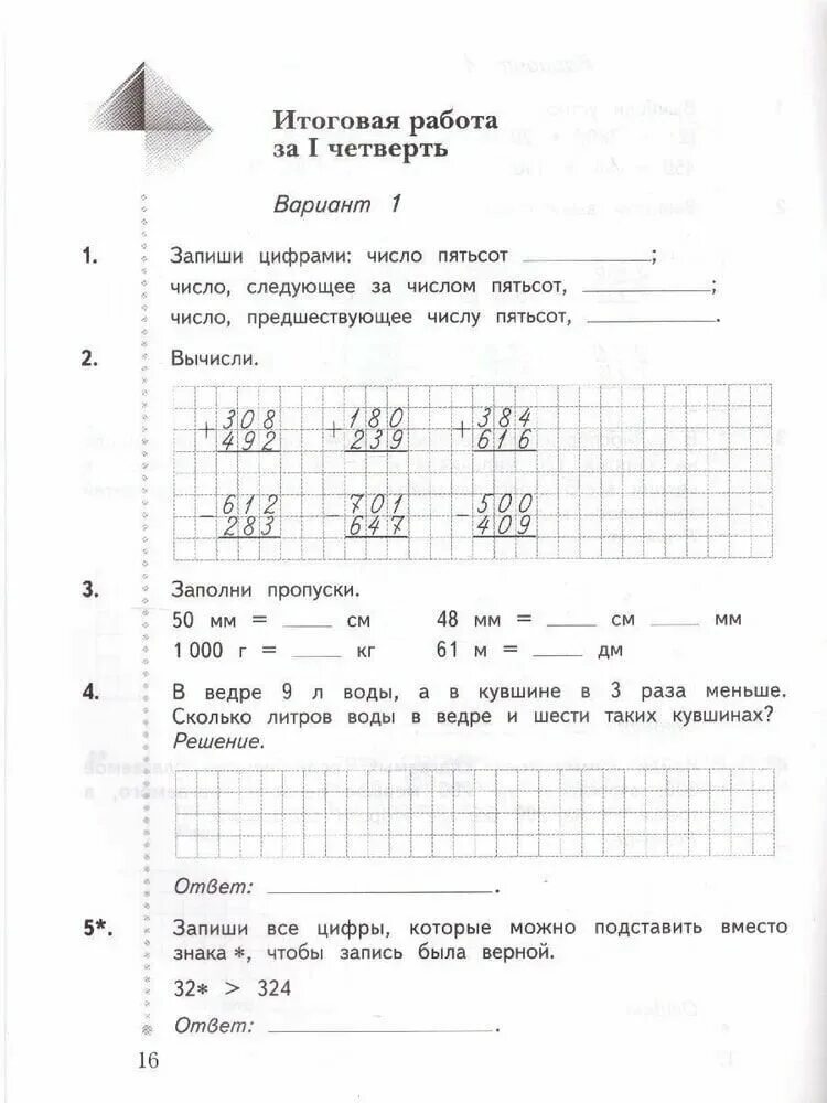 Контрольная по математике 3 класс первая четверть Виноградова. Контрольная работа по математике 3 класс 4 четверть школа России. Контрольная по математике 3 класс 3 четверть итоговая контрольная. Контрольные контрольные по математике Рудницкая 2 класс. Самостоятельная работа 3 класс школа 21 века