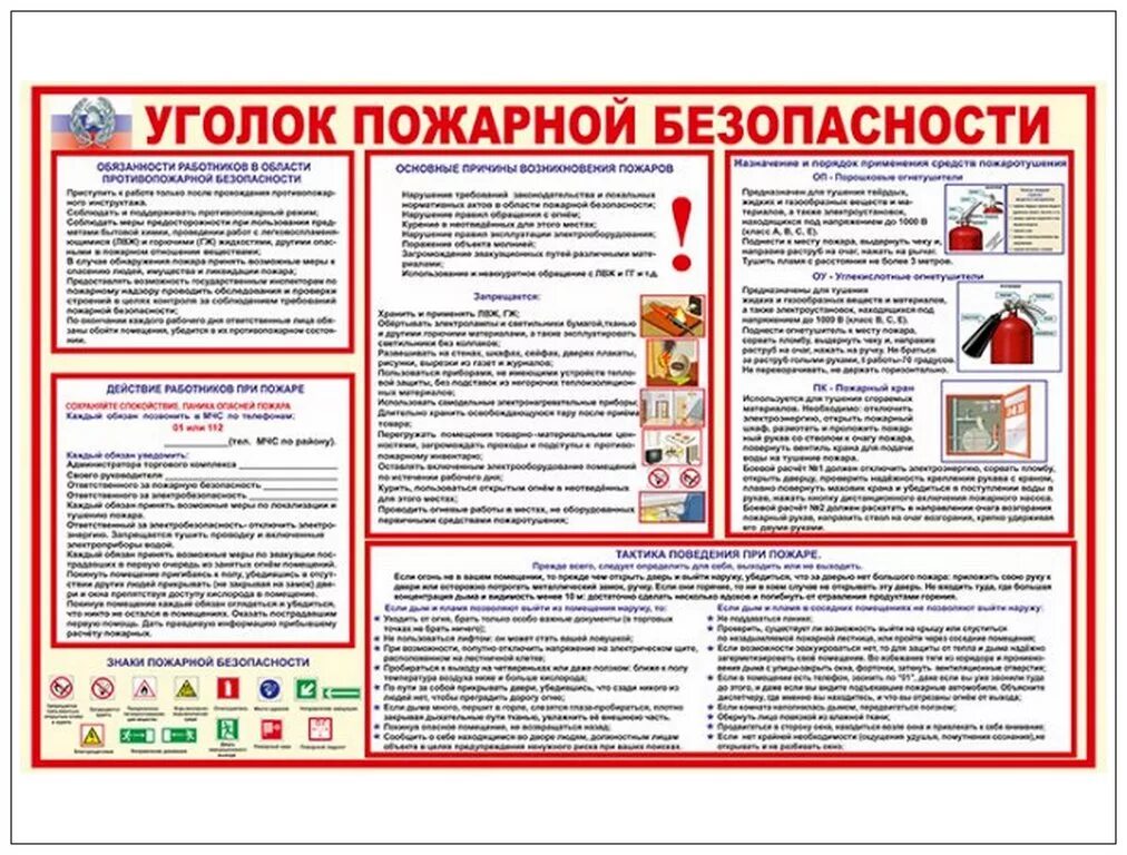 Пожарная безопасность руководство. Инструкция о мерах пожарной безопасности на объекте учреждения. Стенд по охране труда "пожарная безопасность" (ПВХ 5мм, размер 1,5*2,1 м). Уголок противопожарной безопасности. Стенд уголок пожарной безопасности.