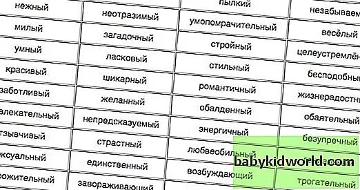 Слова мужчине список. Комплименты мужчине список. Ласковые комплименты мужчине. Комплимент мужчине своими словами на расстоянии. 1000 Комплиментов парню.