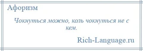 Я с тобою скоро чокнусь