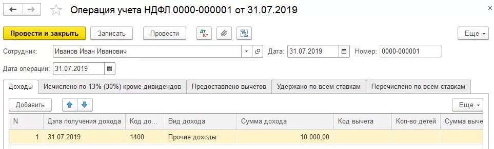 НДФЛ по аренде помещения у физического лица. НДФЛ С аренды помещения у физического лица проводки. Как в 1с начислить НДФЛ по договору аренды с физическим лицом. Как провести в 1с аренду помещения у физического лица.