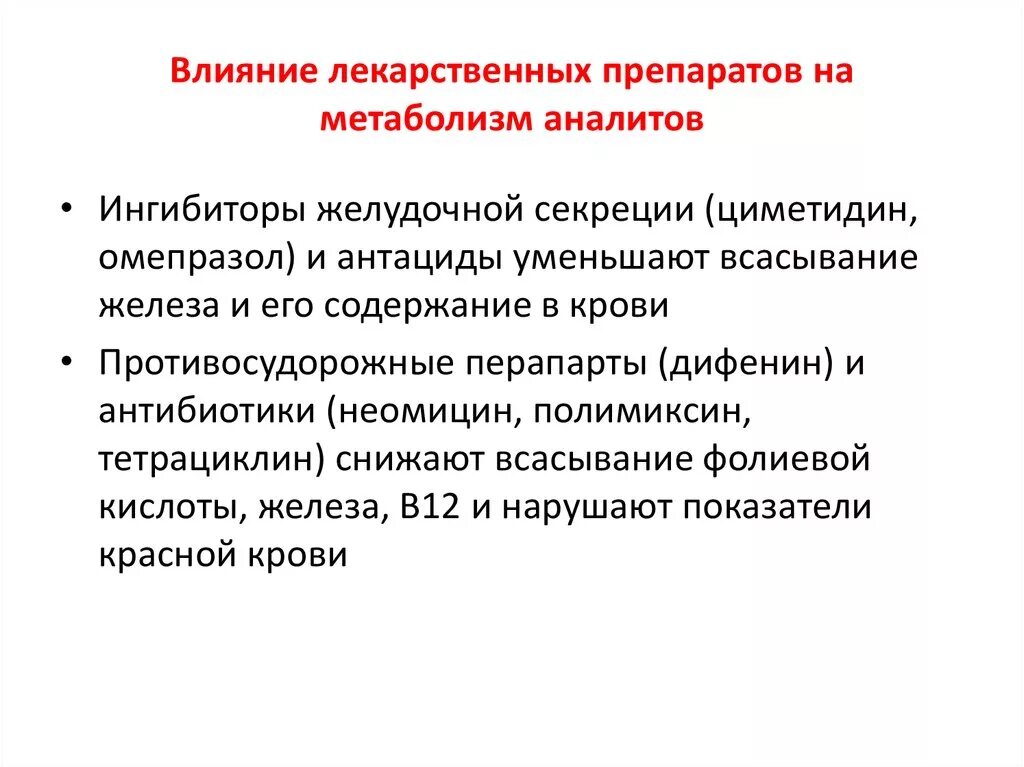 Мама массаж простаты сыну. Препараты влияющие на метаболизм. Ингибиторы желудочной секреции препараты. Средства влияющие на обменные процессы это. Препараты влияющие на обмен веществ.