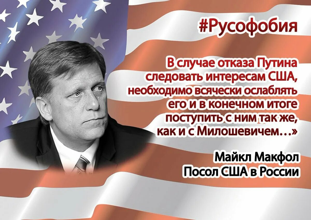 Что такое слово русофобия. Западная русофобия. Американские политики о России. Американские русофобы.