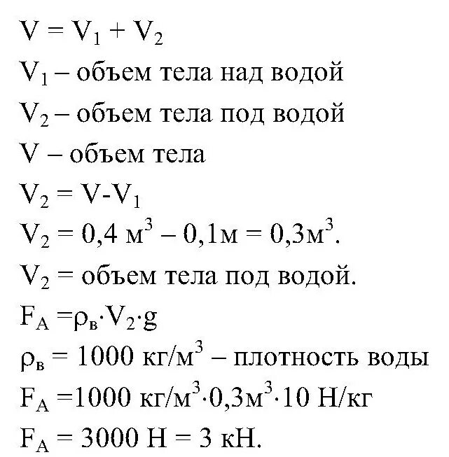 Тело объемом 0 4 м3 плавает на поверхности воды. Объемы тел. Тело объёмов 0,003м³полностью. Объем тела емкость вода. Тело объемом 0.01 м3 опустили в воду