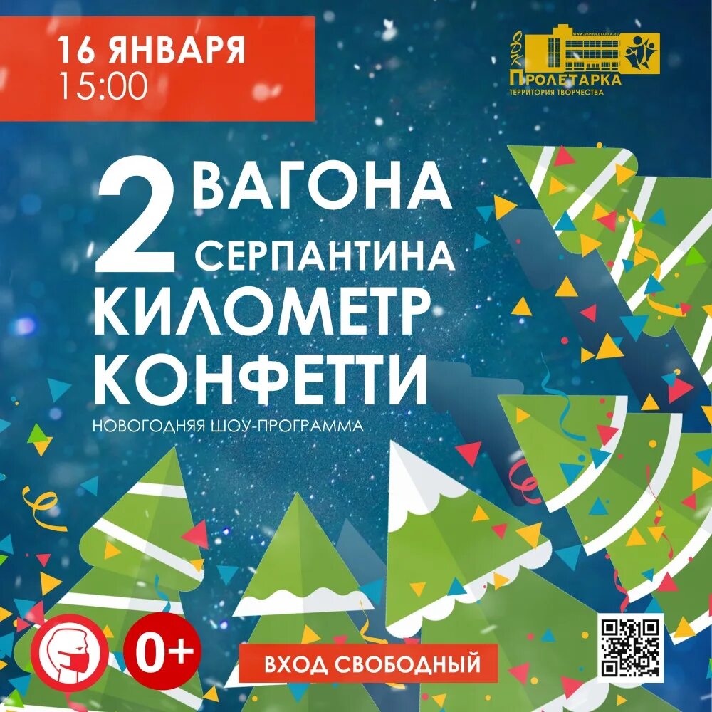Варианты названия рождественского концерта. Афиша серпантина. «новогодний серпантин» - игровая программа, посвященная новому году;. Карнавальная ночь афиша. Новогодний серпантин афиша.