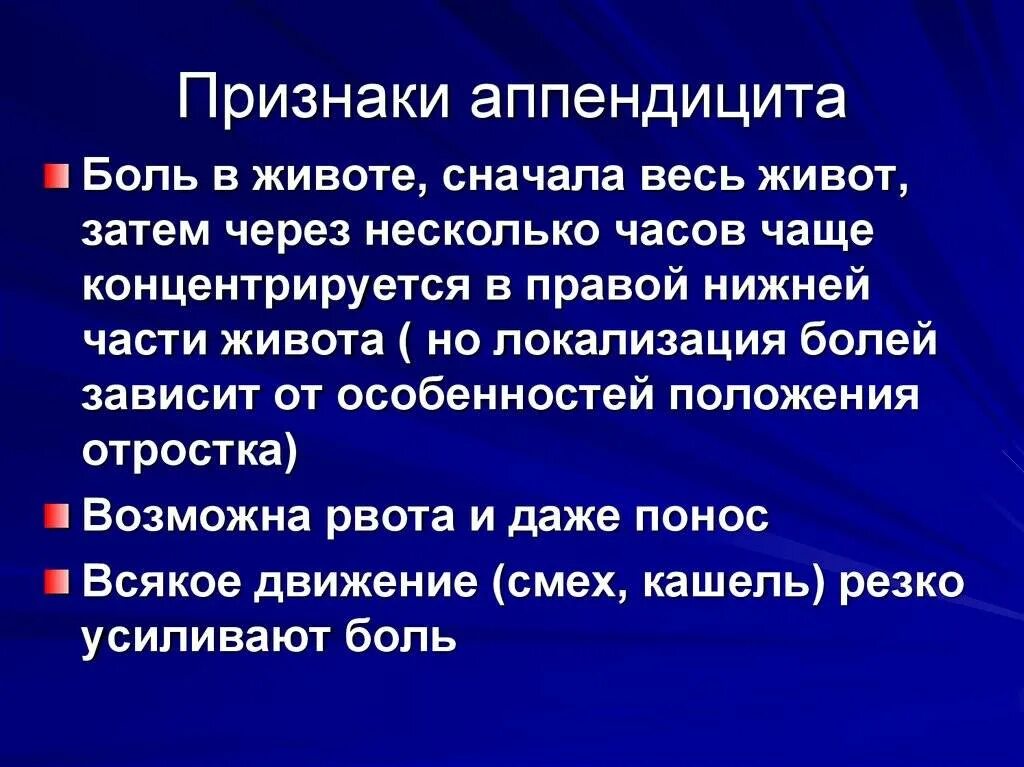 Можно ли назвать травмой аппендицит. Основные симптомы аппендицита. Начальные симптомы аппендицита.