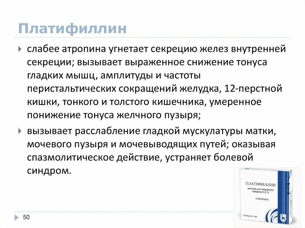 Атропин фармакологическая группа. Платифиллин механизм действия кратко. Платифиллин фарм эффект. Особенности действия Платифиллина. Платифиллин фармакологические эффекты.