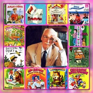 Слушать михалкову книги