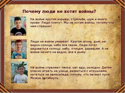 Почему люди воюют 5 класс