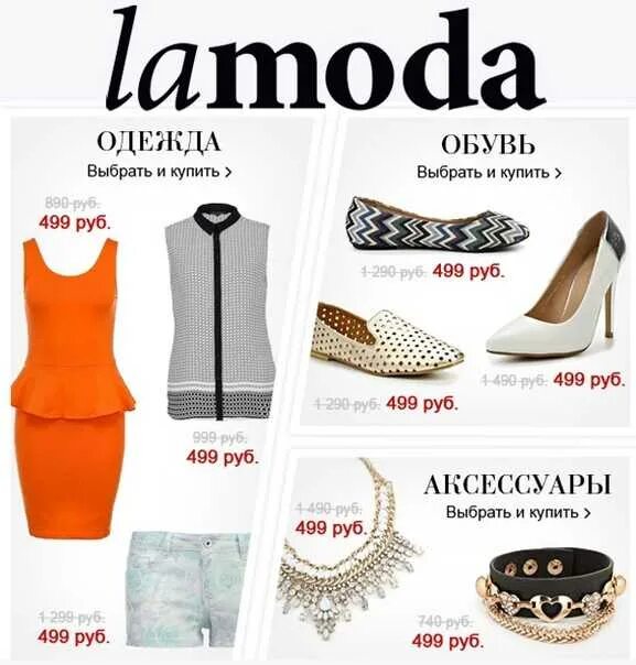 Lamoda интернет магазин одежды и обуви. Ламода магазин. Lamoda интернет магазин обувь. Ламода. Сайт ламода интернет магазин нижний новгород.