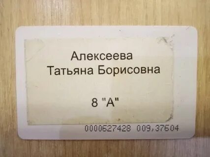 Школьный пропуск