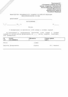 Особо важные проекты