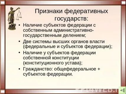 Отличительным признаком федеративного государства является