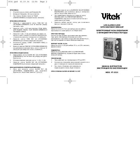 Инструкция часов vitek. Часы vitek vt 3531. будильник vitek vt 3531 инструкция. vitek vt-3516. электронные часы vitek инструкция vt-3516 инструкция.