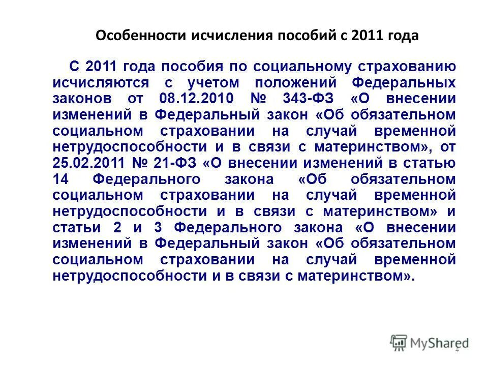 Особенности страховых взносов. Тарифы нотариуса. Снижение страховых взносов для нко. Положение об особенностях исчисления. Особенности ценных бумаг.