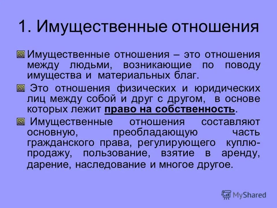 Имущественные отношения представляют собой ответ. Имущественные отношения включают в себя вещные. Имущественные отношения гражданско правового регулирования. Имущественные отношения представляют собой ответ. Имущественнотношения - это.