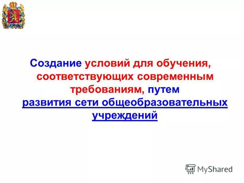 современные государственные стандарты на документы. дорога 3 й категории. сибинтек презентация. требования к конспекту урока. соответствовать современным требованиям.