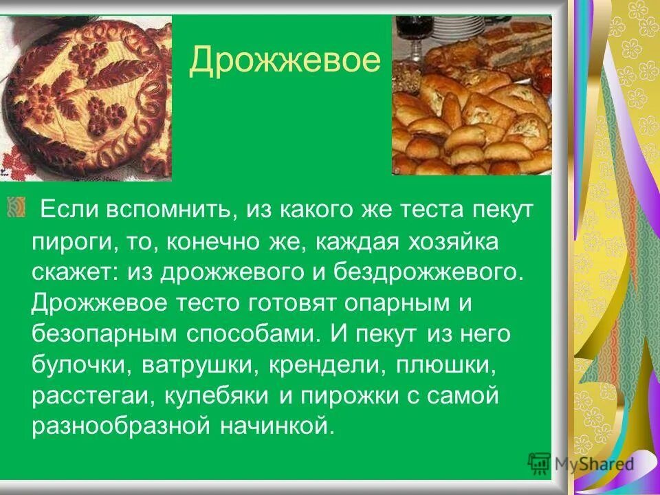 виды теста для выпечки. слойка дрожжевое и бездрожжевое. разница между дрожжевым и бездрожжевым тестом. разница между дрожжевым и бездрожжевым тестом. слоеное тесто и слоеное дрожжевое тесто разница.