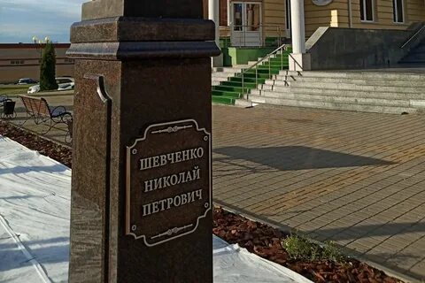 Шевченко старый оскол