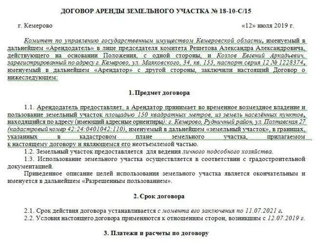 Договор аренды земельного участка сельхозназначения. Договор аренды земли. Договор аренды земельного участка. Договор аренды земельного участка образец. Договор аренды по земельным участкам.