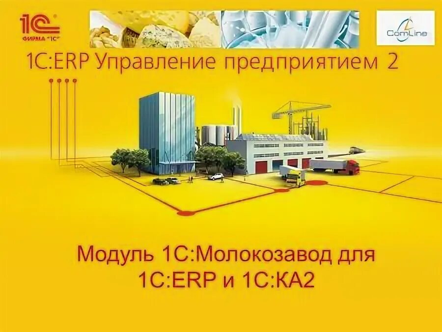 1с erp и 1с ка2. 1с:управление металлургическим комбинатом 2. модуль для 1с:erp. 1с:предприятие 8. erp управление птицеводческим предприятием. 1с erp картинки. 1с erp форум.